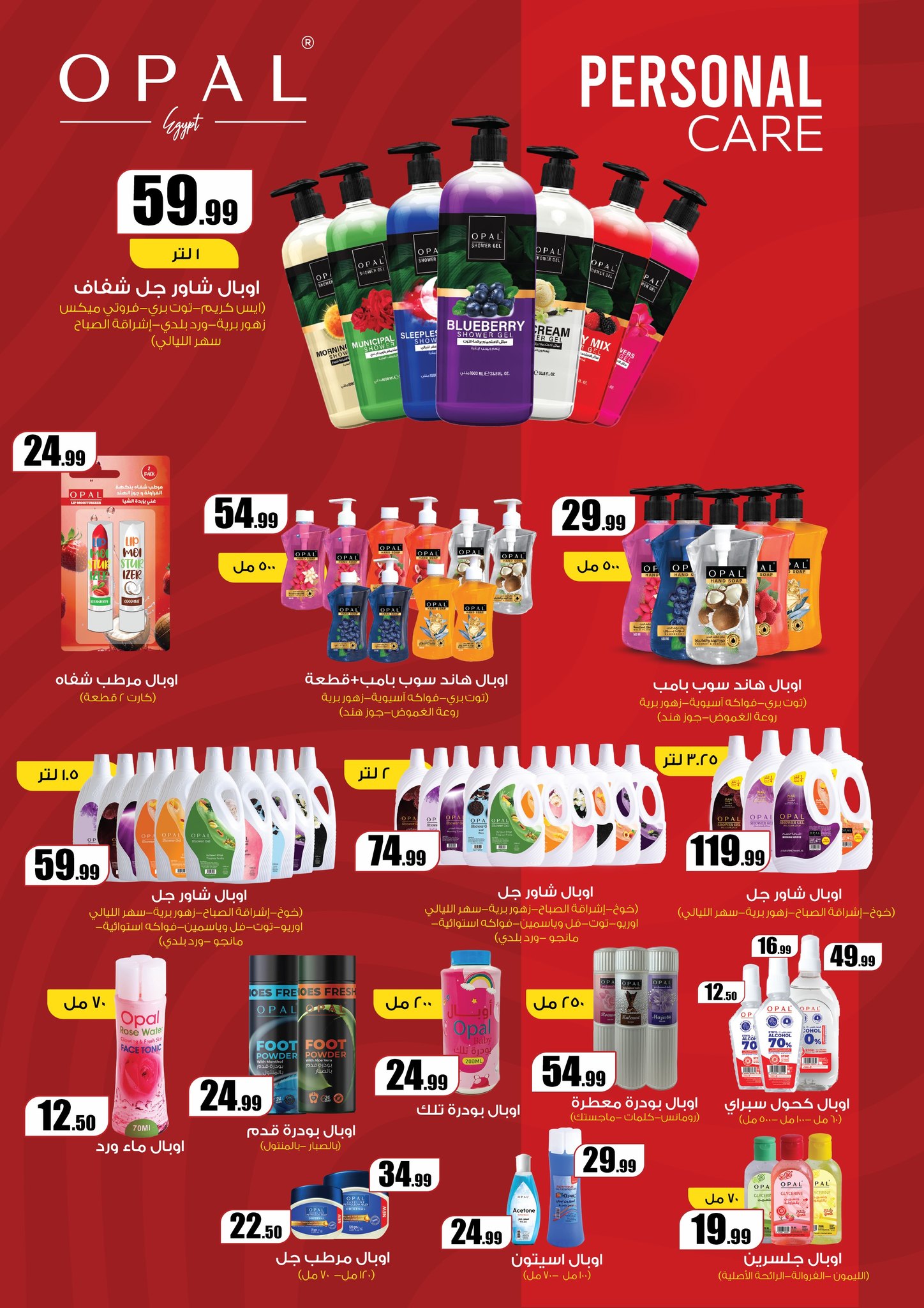 el-mahallawy offers from 25apr to 11apr 2025 عروض المحلاوي من 25 إبريل حتى 11 إبريل 2025 صفحة رقم 42